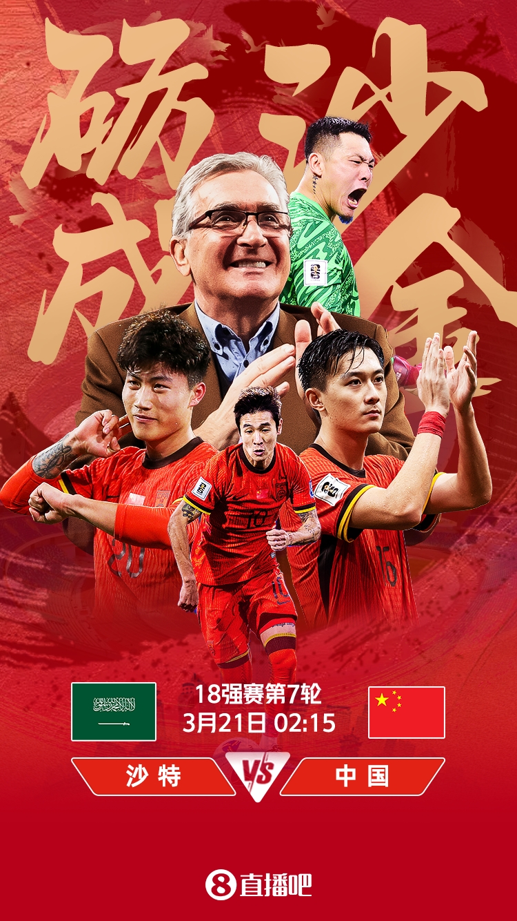  世預(yù)賽-國(guó)足vs沙特首發(fā)：張玉寧、韋世豪、王上源出戰(zhàn)，塞鳥(niǎo)替補(bǔ)
