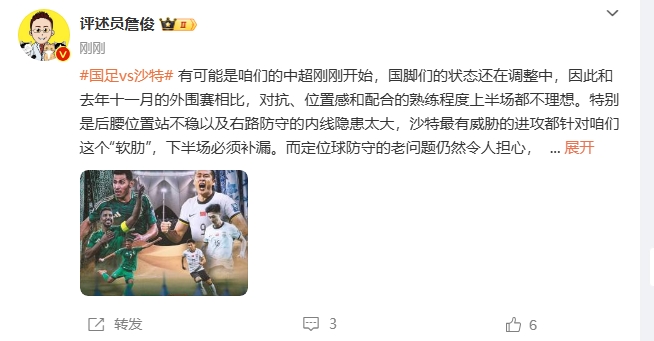  詹俊：沙特威脅進(jìn)攻都在針對(duì)我們軟肋，請(qǐng)伊萬(wàn)及時(shí)換人調(diào)整！