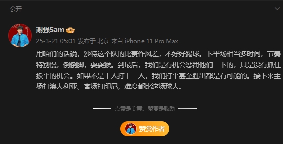  前國足翻譯：沙特比賽作風差，若不是十打十一有可能打平甚至贏球