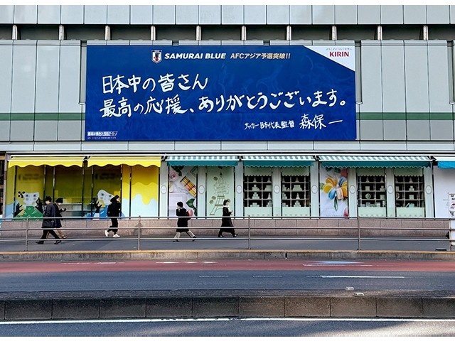  擊敗巴林后，日本新宿地鐵站看板換上森保一親筆寫下的感謝語(yǔ)