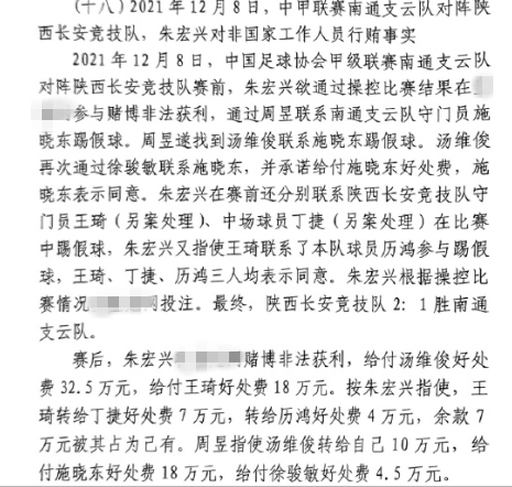  網傳判決書：中甲南通vs陜西兩隊多人參與踢假球，包括丁捷徐駿敏