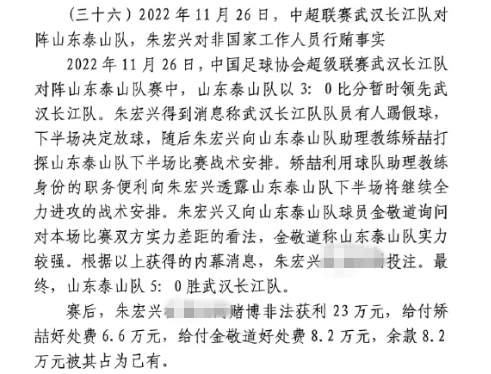  網(wǎng)傳判決書：泰山5-0武漢長江，半場3-0時(shí)矯喆金敬道稱會全力進(jìn)攻