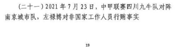  網(wǎng)傳判決書：21年九牛vs南京、22年九牛vs昆山存在假球