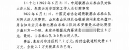  網(wǎng)傳判決書：泰山3-0大連人，賽前金敬道告知戰(zhàn)術是至少贏對方1球