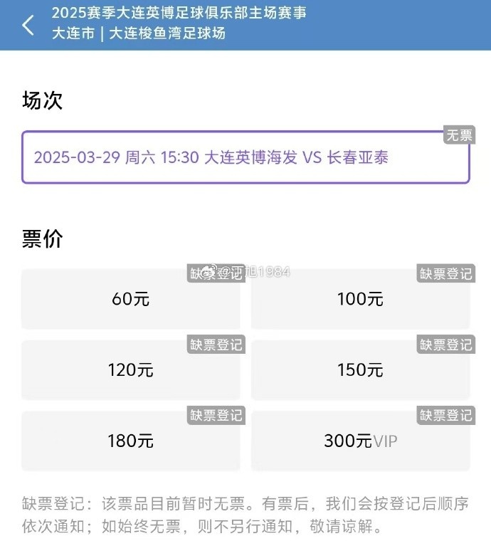  大連英博周六迎來隊(duì)史首個(gè)中超主場比賽，球票半小時(shí)售罄