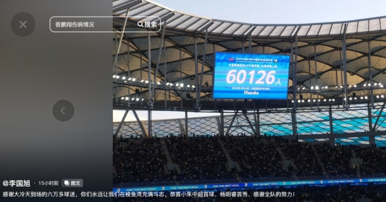  李國旭發(fā)文：恭喜朱鵬宇中超首球、楊銘銳首秀，感謝全隊(duì)的努力