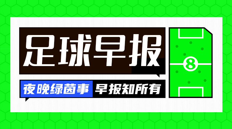  早報(bào)：3分領(lǐng)跑！巴薩4-1赫羅納