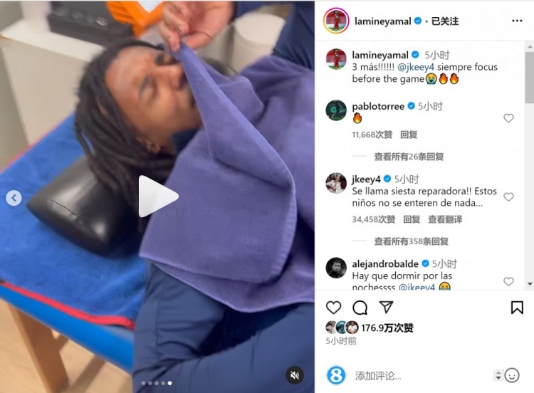  亞馬爾曬孔德賽前睡覺視頻，孔德：這叫恢復(fù)性午睡，小孩子不懂