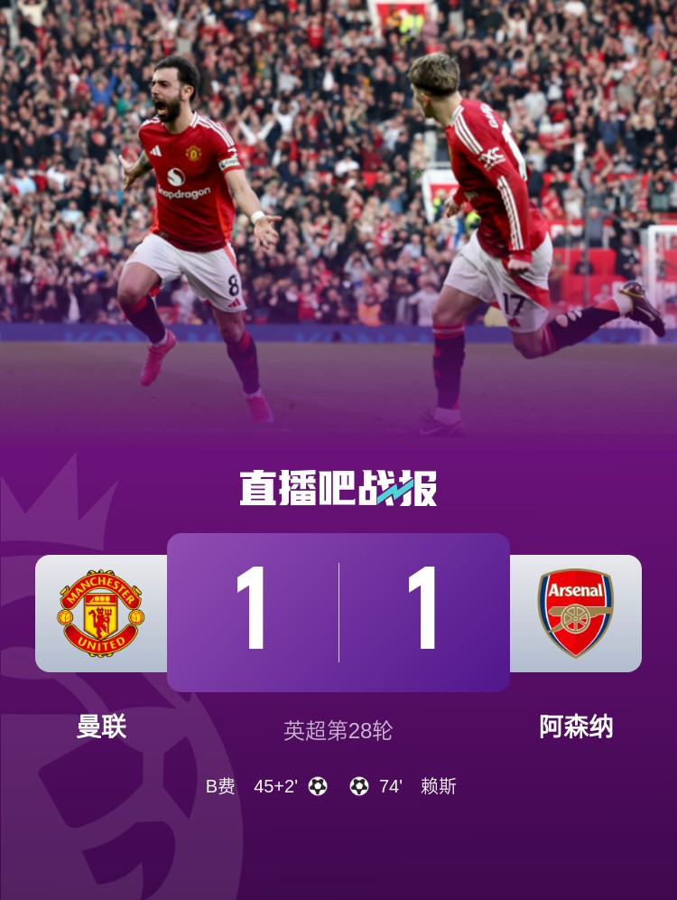  5場不勝！曼聯(lián)近5場英超對阿森納1平4負(fù)