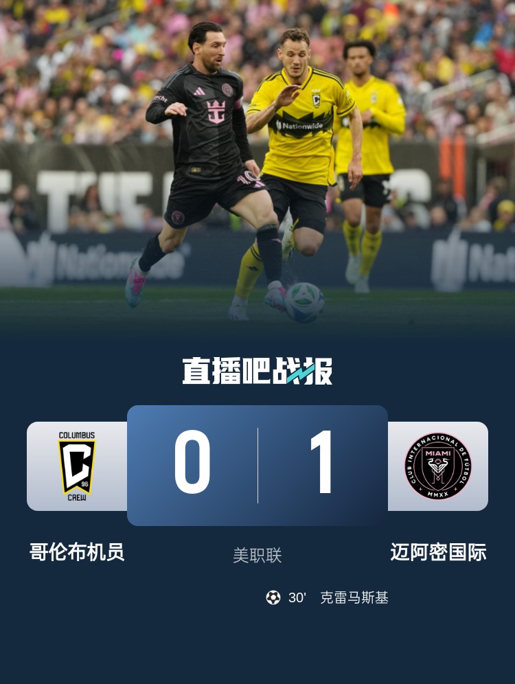  5勝3平！邁阿密國際是本賽季唯一美職聯(lián)比賽不敗球隊(duì)