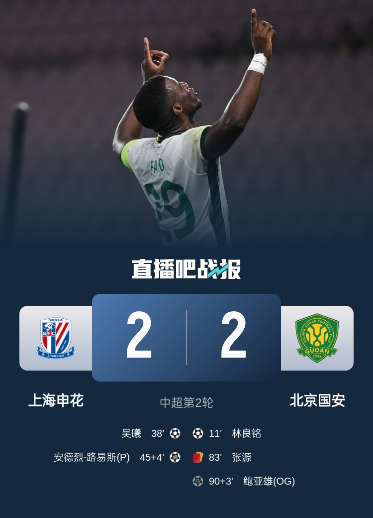  滬媒談京滬大戰(zhàn)：十年了，申花就是過不了這一關(guān)？