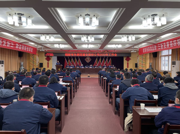 公司召開2022年工作會(huì)、二屆五次職代會(huì)、2021年度總結(jié)表...