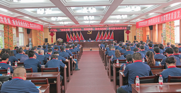 公司召開(kāi)“違規(guī)決策、違規(guī)投資、違規(guī)擔(dān)保、違規(guī)招投標(biāo)”專(zhuān)項(xiàng)整治動(dòng)員大會(huì)