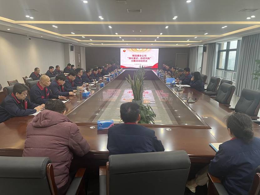 公司召開2024年“強(qiáng)化意識(shí)，防控風(fēng)險(xiǎn)”主題活動(dòng)動(dòng)員會(huì) 