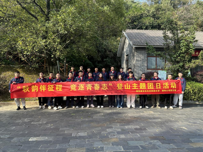 機(jī)電安裝團(tuán)支部、鋼構(gòu)公司團(tuán)支部聯(lián)合開展主題團(tuán)日活動