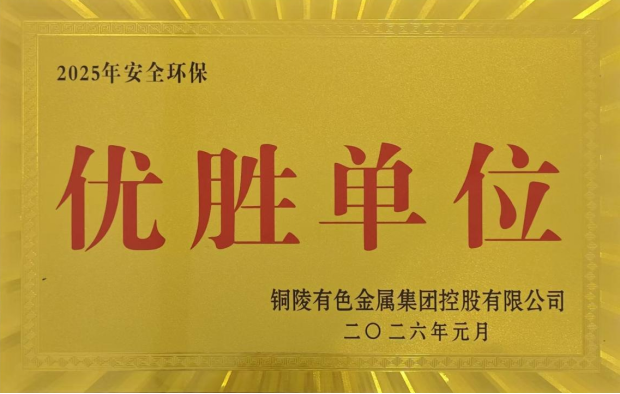 公司榮獲集團公司2025年度“生命至上，綠色發(fā)展”活動多項榮譽