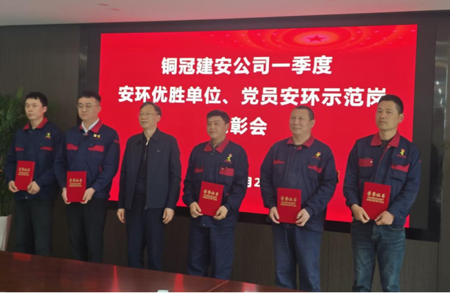 公司召開一季度安環(huán)優(yōu)勝單位、黨員安環(huán)示范崗表彰會(huì)